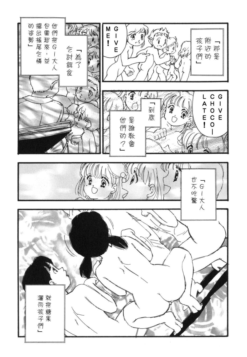 [Kaimeiji Yuu] Dorei Rikkoku [Chinese] page 81 full