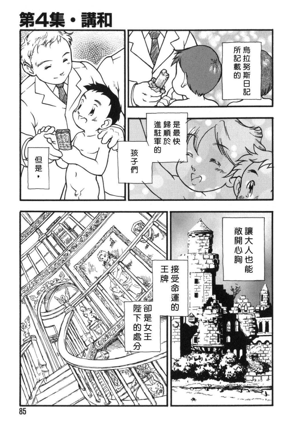 [Kaimeiji Yuu] Dorei Rikkoku [Chinese] page 83 full