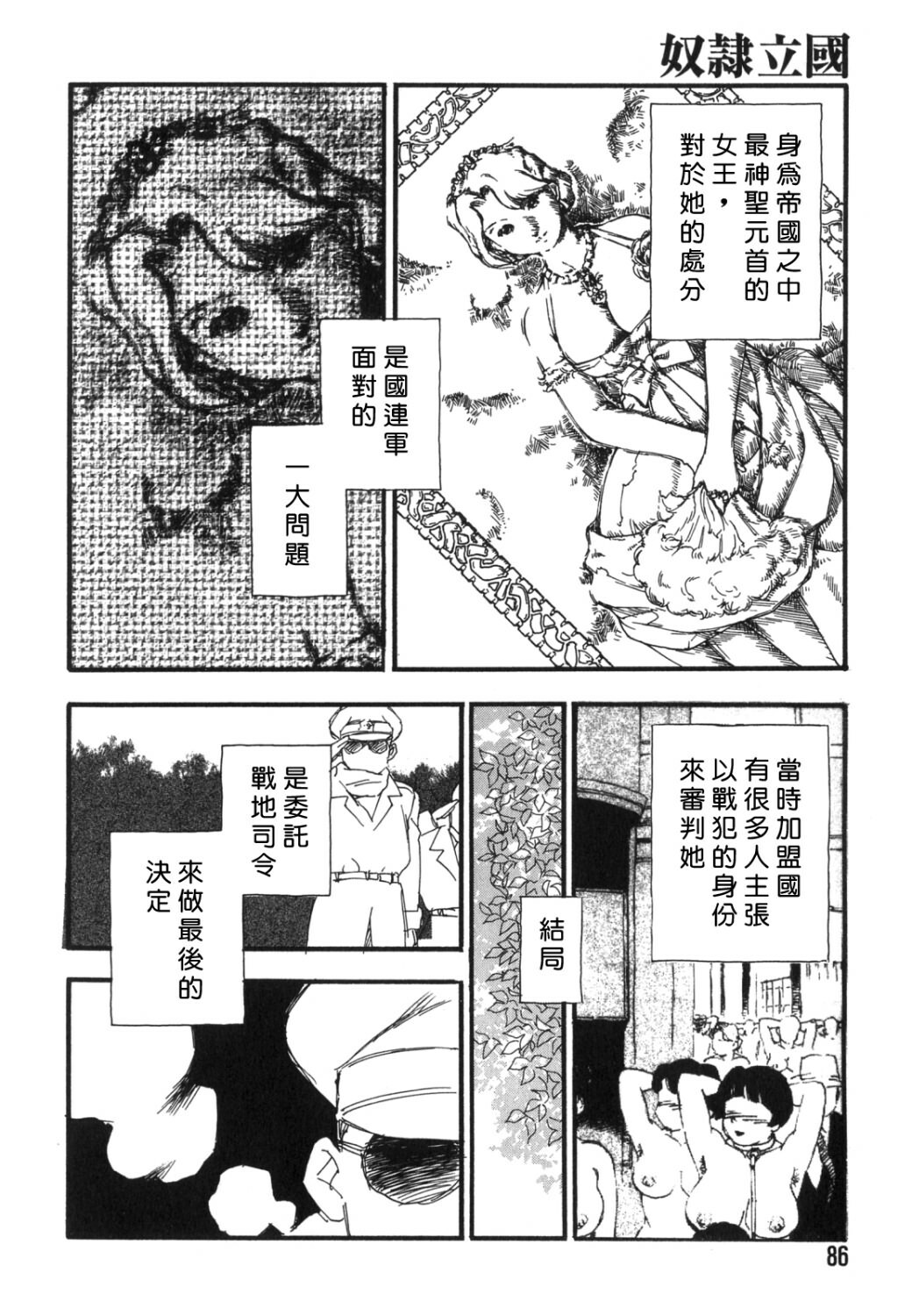 [Kaimeiji Yuu] Dorei Rikkoku [Chinese] page 84 full