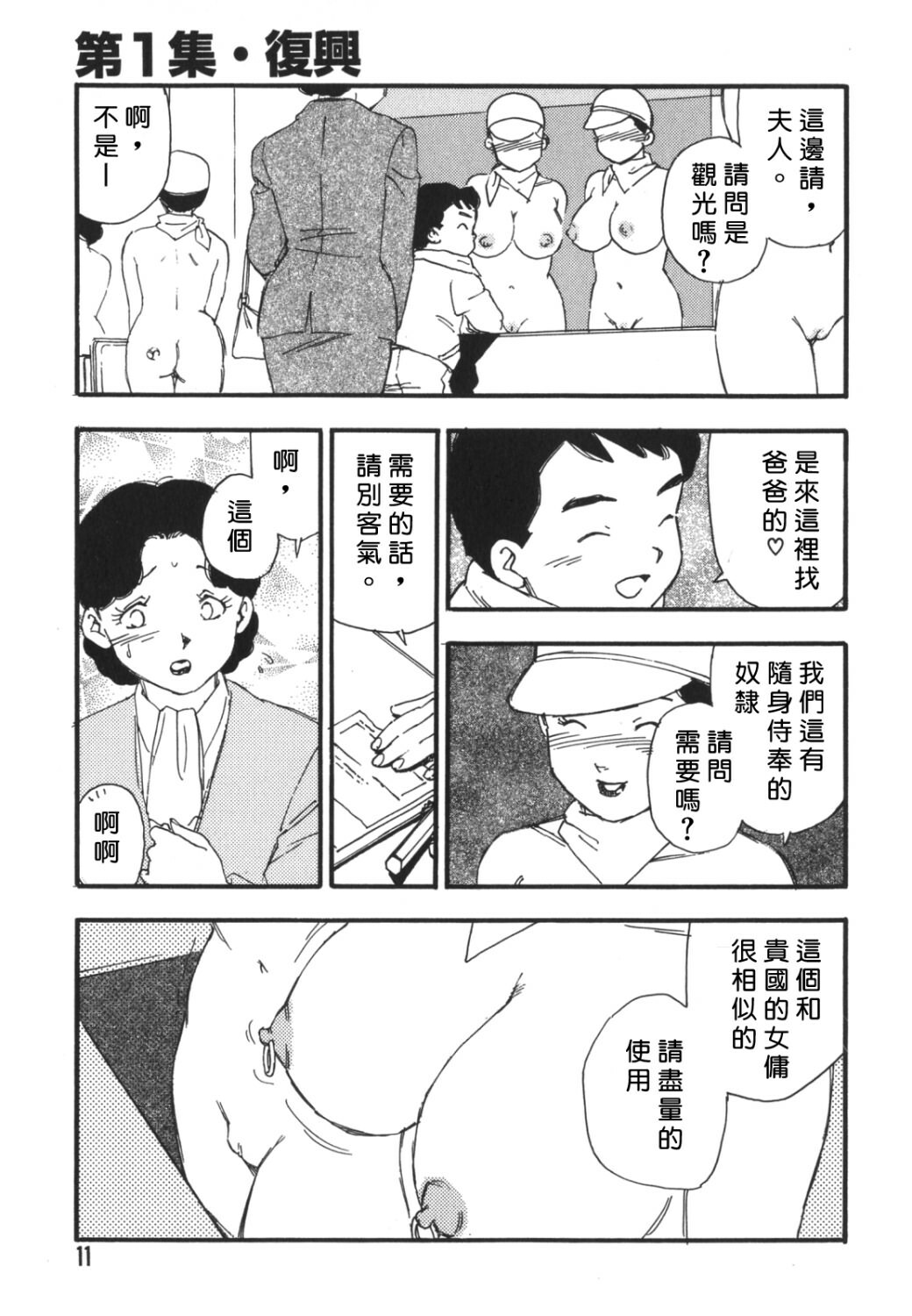 [Kaimeiji Yuu] Dorei Rikkoku [Chinese] page 9 full