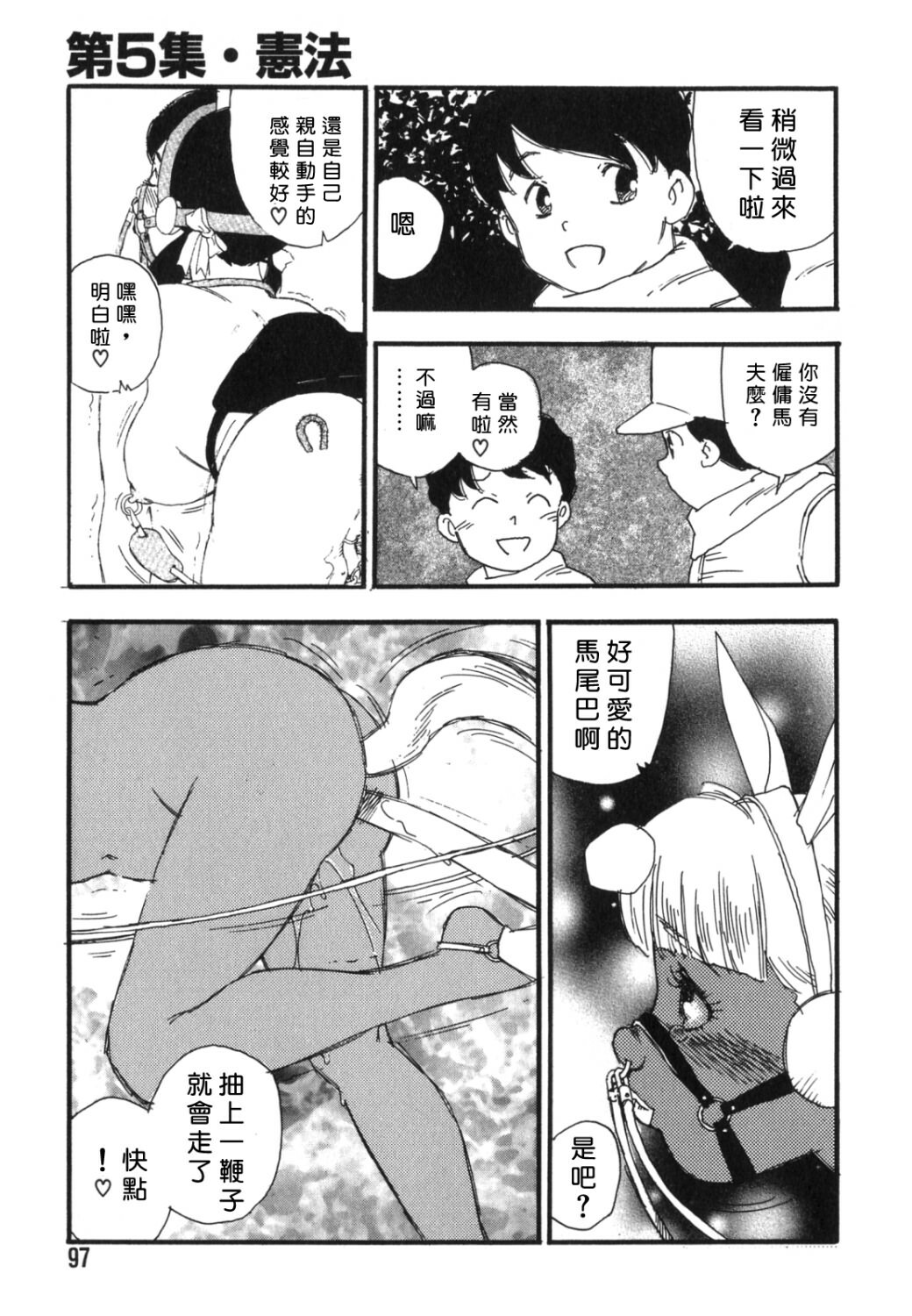 [Kaimeiji Yuu] Dorei Rikkoku [Chinese] page 95 full