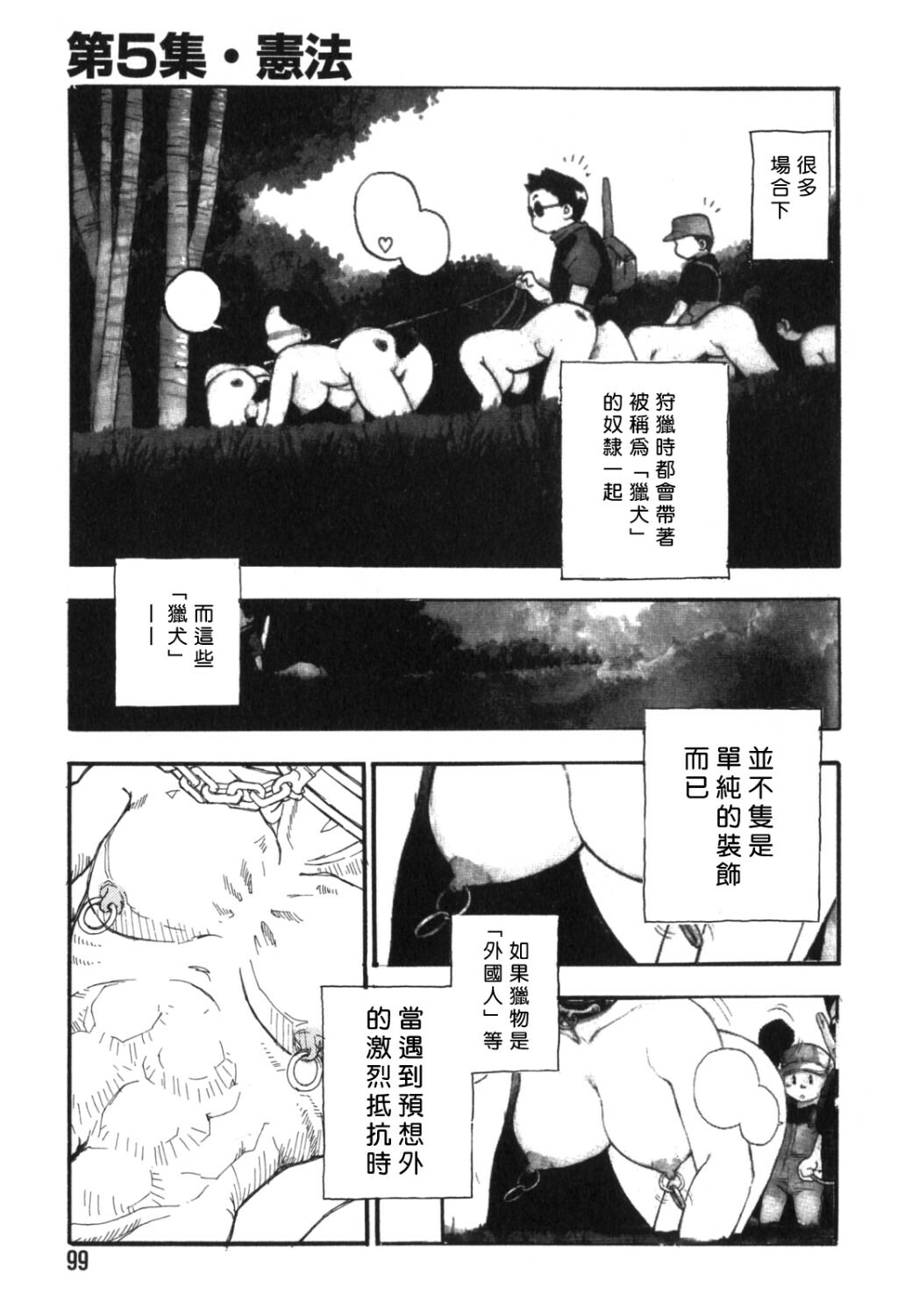 [Kaimeiji Yuu] Dorei Rikkoku [Chinese] page 97 full