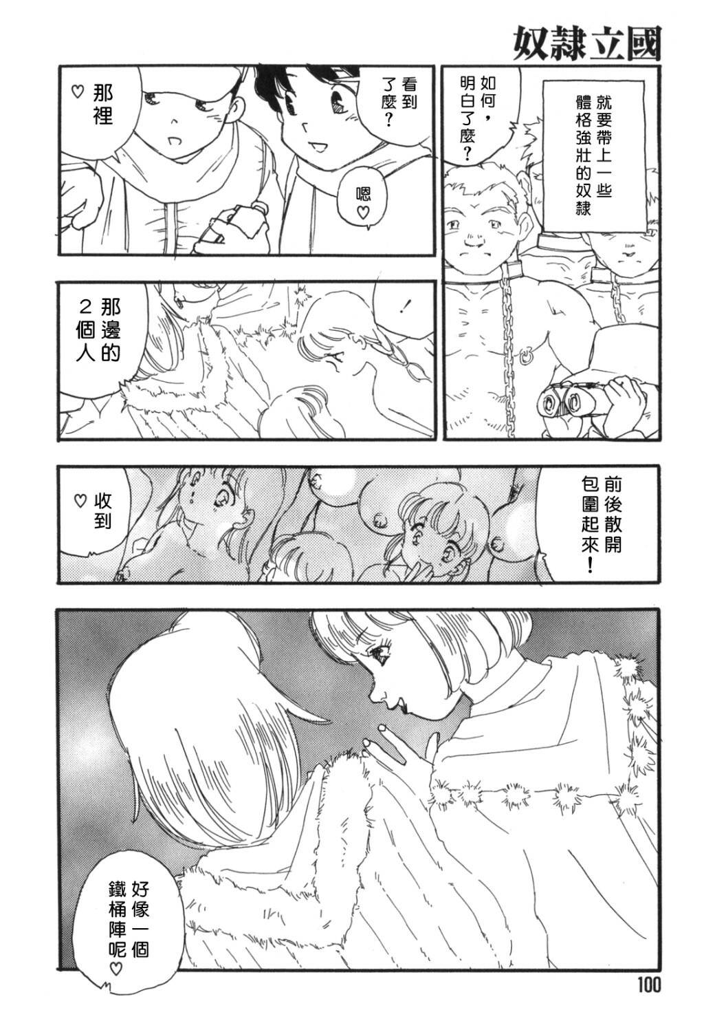 [Kaimeiji Yuu] Dorei Rikkoku [Chinese] page 98 full