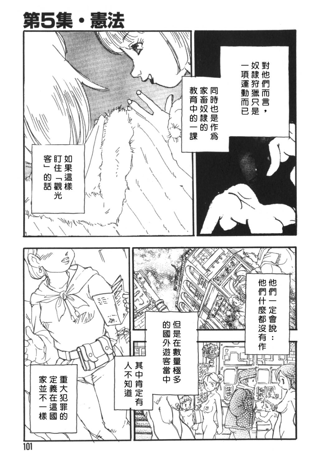 [Kaimeiji Yuu] Dorei Rikkoku [Chinese] page 99 full