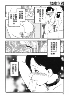 [Kaimeiji Yuu] Dorei Rikkoku [Chinese] - page 10