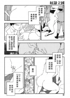 [Kaimeiji Yuu] Dorei Rikkoku [Chinese] - page 30