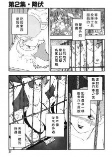 [Kaimeiji Yuu] Dorei Rikkoku [Chinese] - page 35