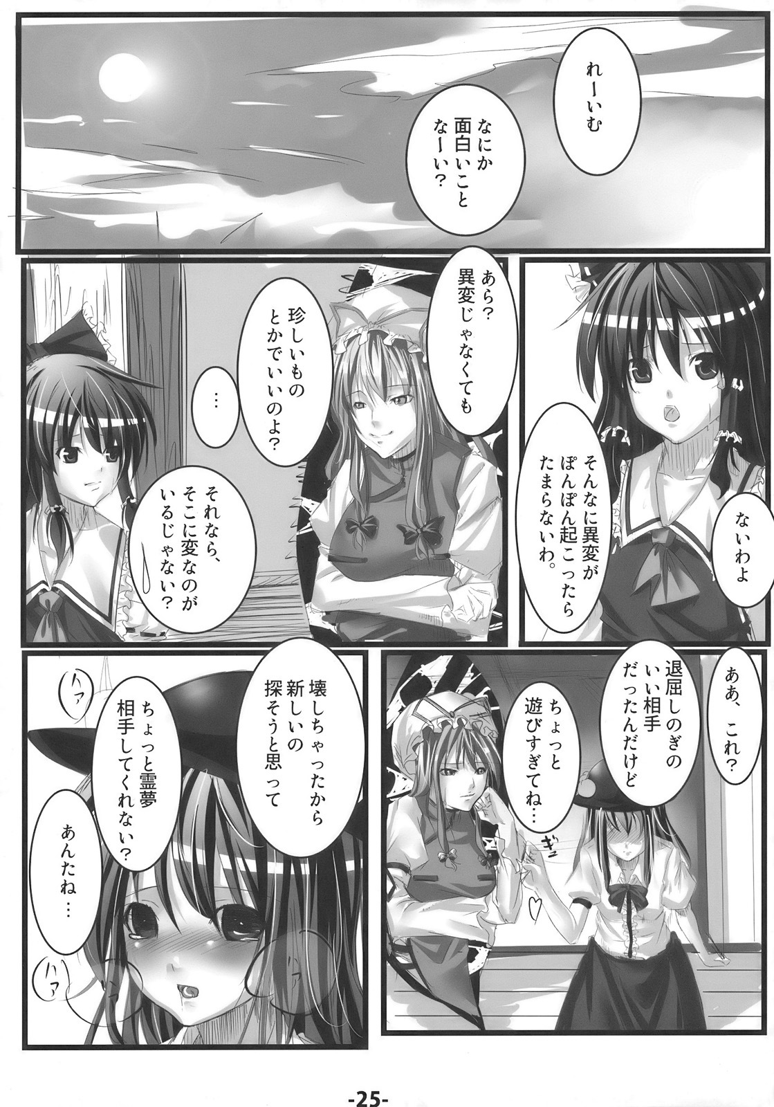 (C77) [Ikaring (Ajishio)] Tenshi ni Ryoujoku wo (Touhou Project) page 25 full