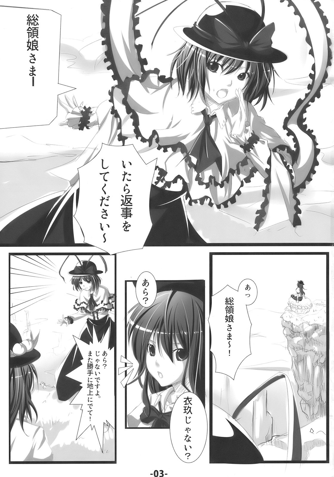 (C77) [Ikaring (Ajishio)] Tenshi ni Ryoujoku wo (Touhou Project) page 3 full