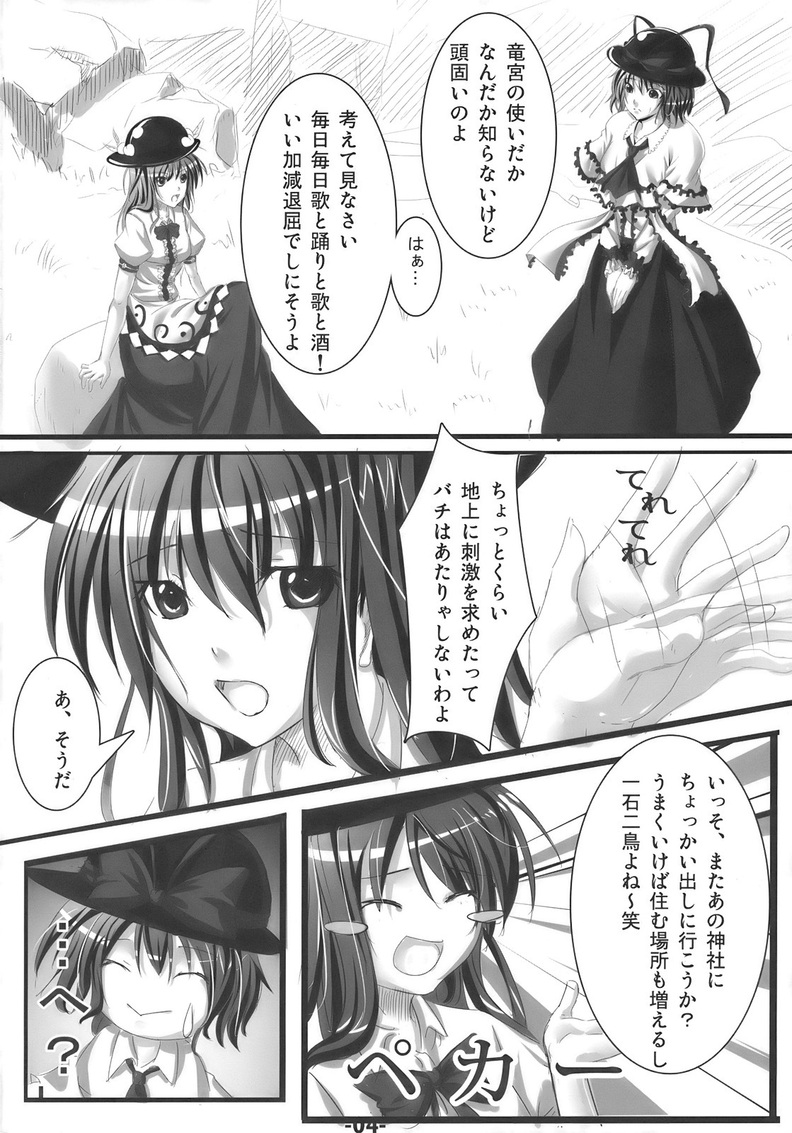 (C77) [Ikaring (Ajishio)] Tenshi ni Ryoujoku wo (Touhou Project) page 4 full