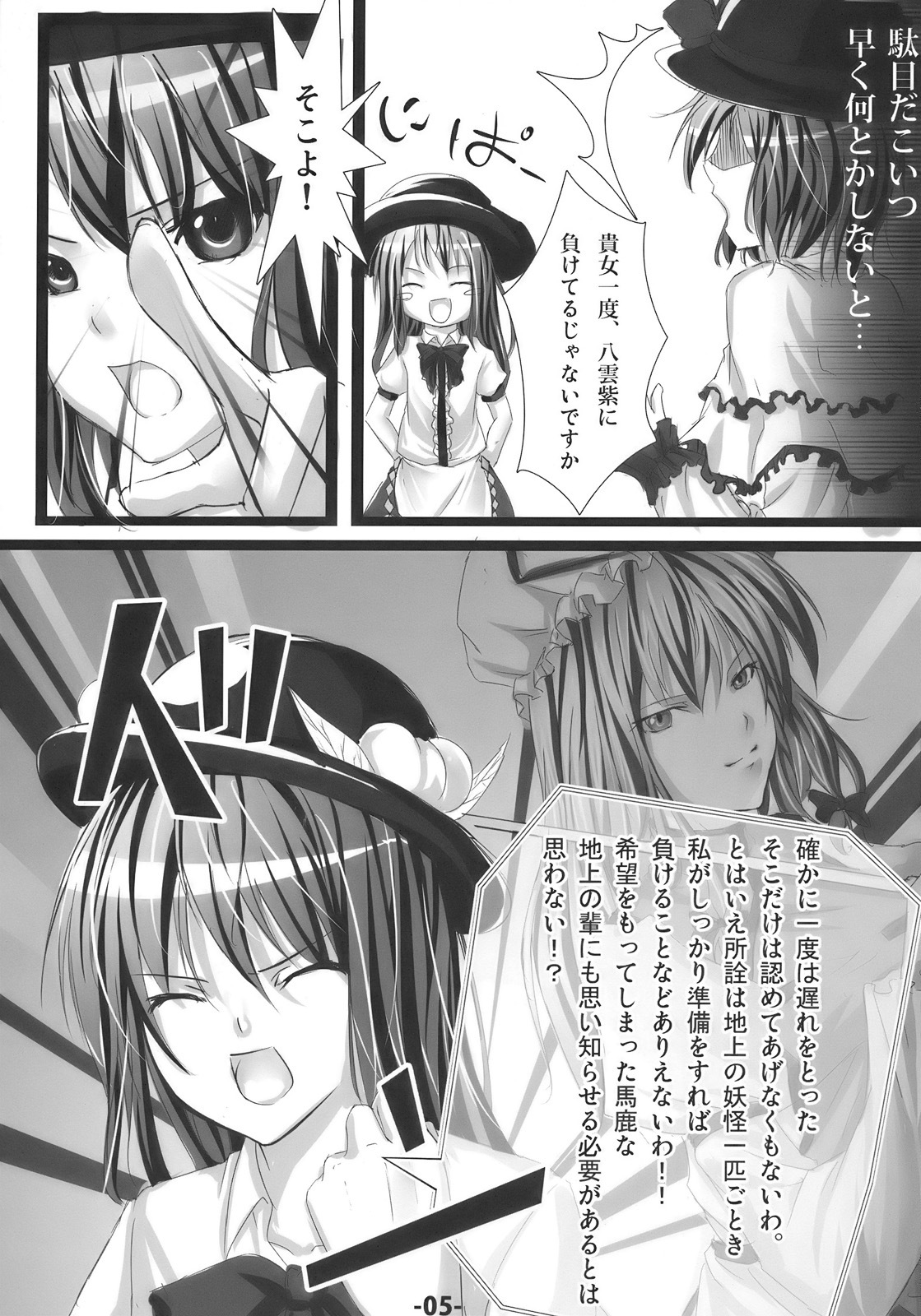 (C77) [Ikaring (Ajishio)] Tenshi ni Ryoujoku wo (Touhou Project) page 5 full