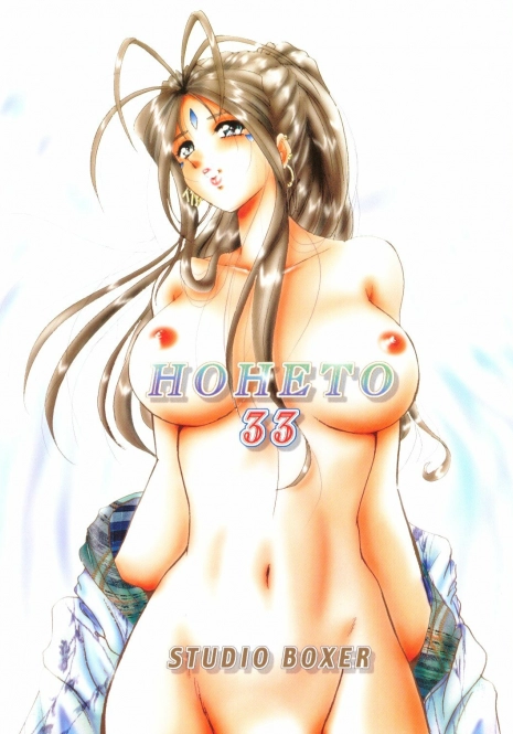 (C70) [Studio BOXER (Shima Takashi, Taka)] HOHETO 33 (Ah! My Goddess!) [English] [Incomplete]