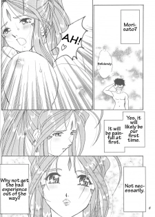 (C70) [Studio BOXER (Shima Takashi, Taka)] HOHETO 33 (Ah! My Goddess!) [English] [Incomplete] - page 5