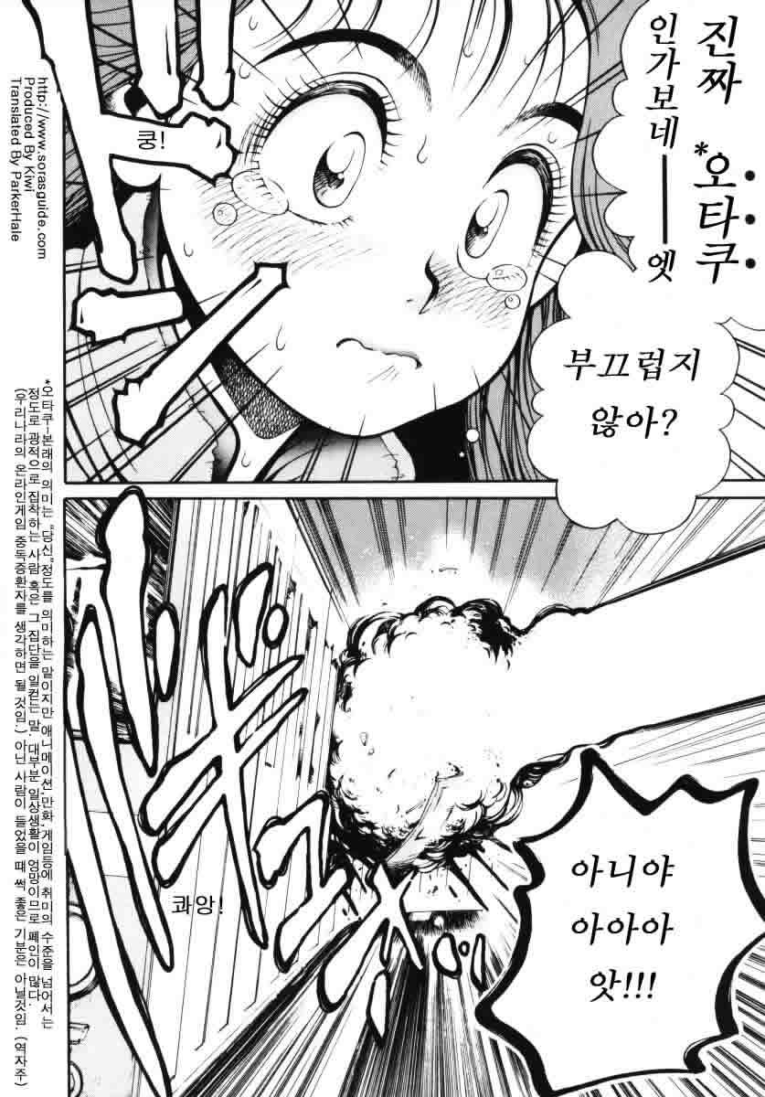 [Chatarou] Nami SOS! INCUBI HUNTER NAMI FIRST BATTLE [Korean] [sorasguide] page 17 full