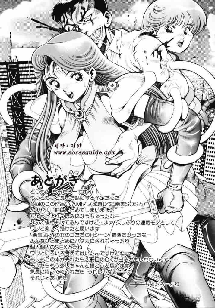 [Chatarou] Nami SOS! INCUBI HUNTER NAMI FIRST BATTLE [Korean] [sorasguide] page 202 full