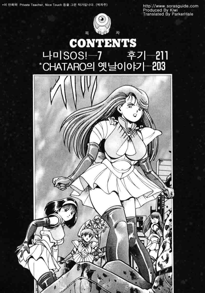 [Chatarou] Nami SOS! INCUBI HUNTER NAMI FIRST BATTLE [Korean] [sorasguide] page 5 full