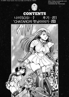 [Chatarou] Nami SOS! INCUBI HUNTER NAMI FIRST BATTLE [Korean] [sorasguide] - page 5