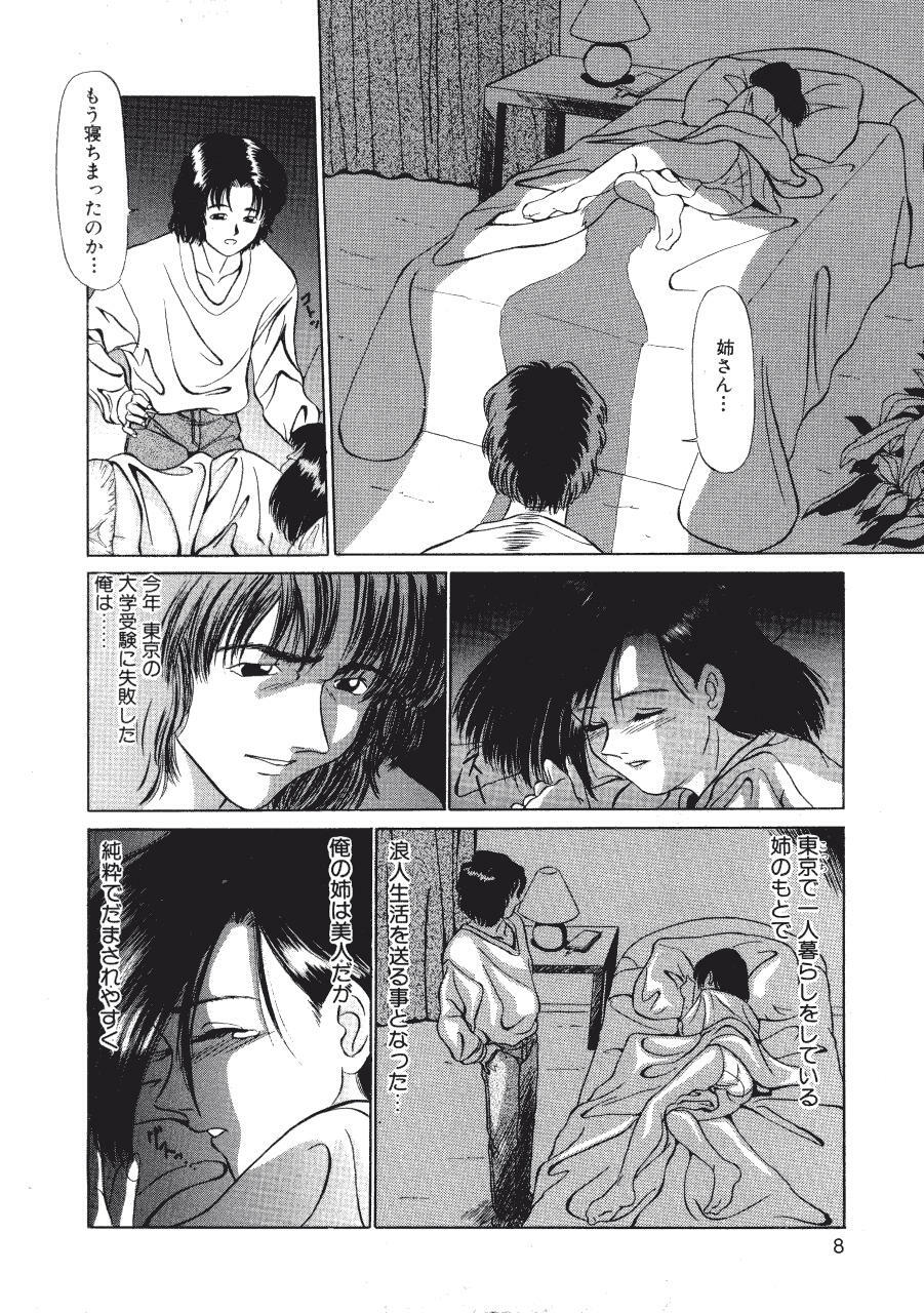 [Fujisawa Tatsurou] Kurayami no Odori - Dance in the Dark page 10 full