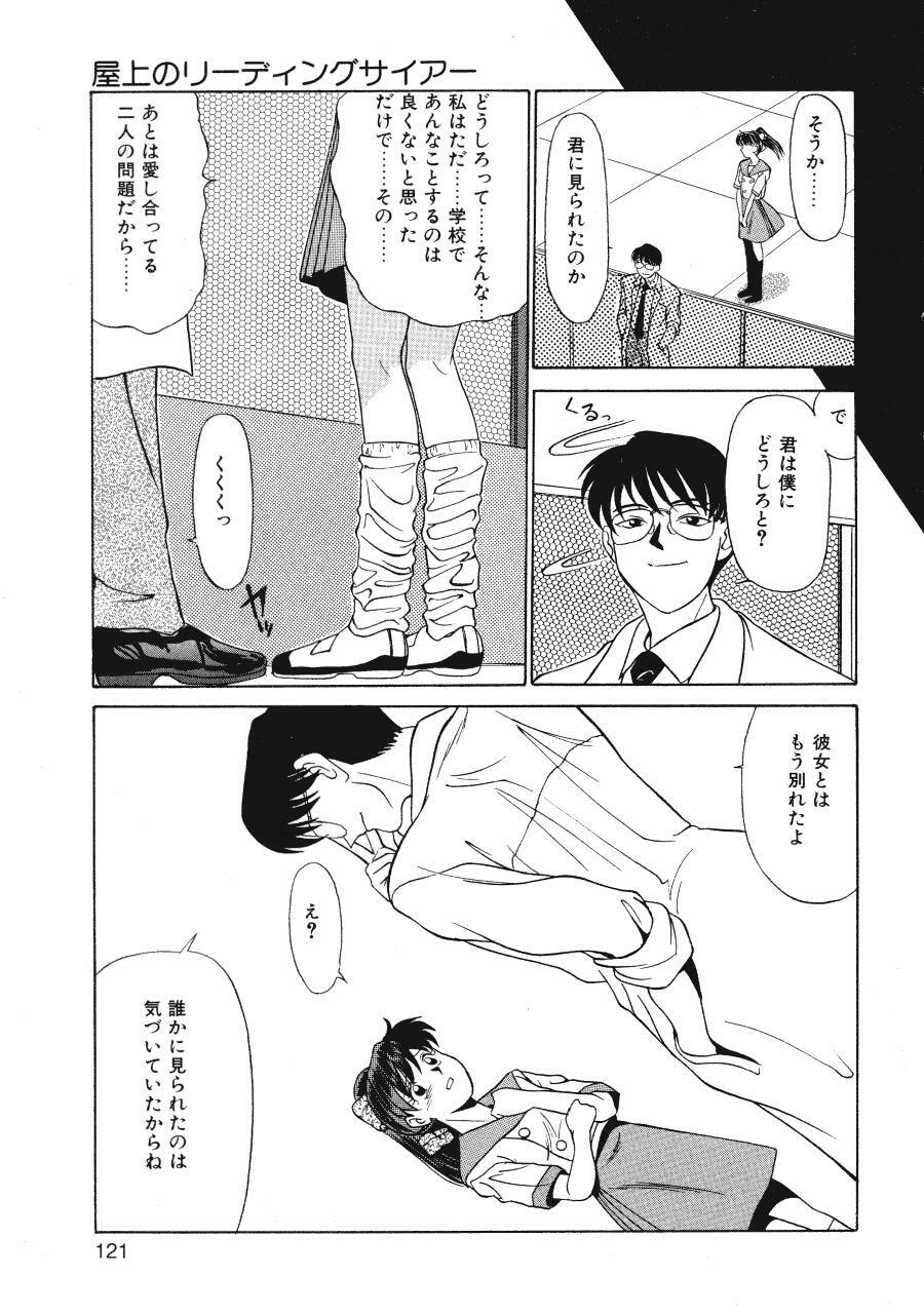 [Fujisawa Tatsurou] Kurayami no Odori - Dance in the Dark page 123 full