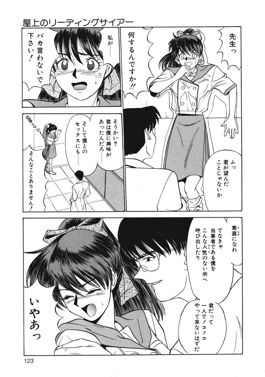 [Fujisawa Tatsurou] Kurayami no Odori - Dance in the Dark page 125 full