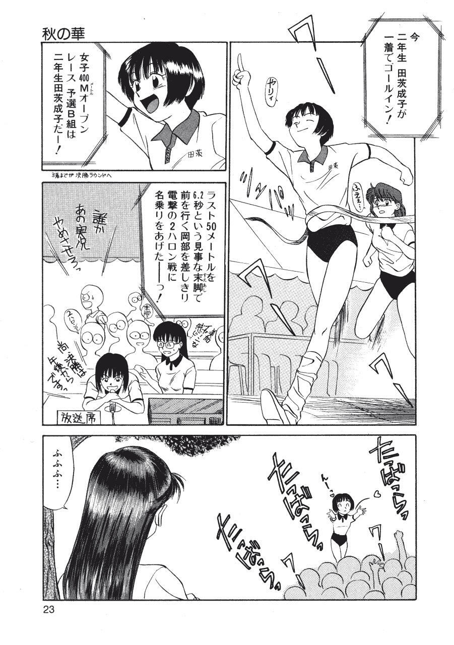 [Fujisawa Tatsurou] Kurayami no Odori - Dance in the Dark page 25 full