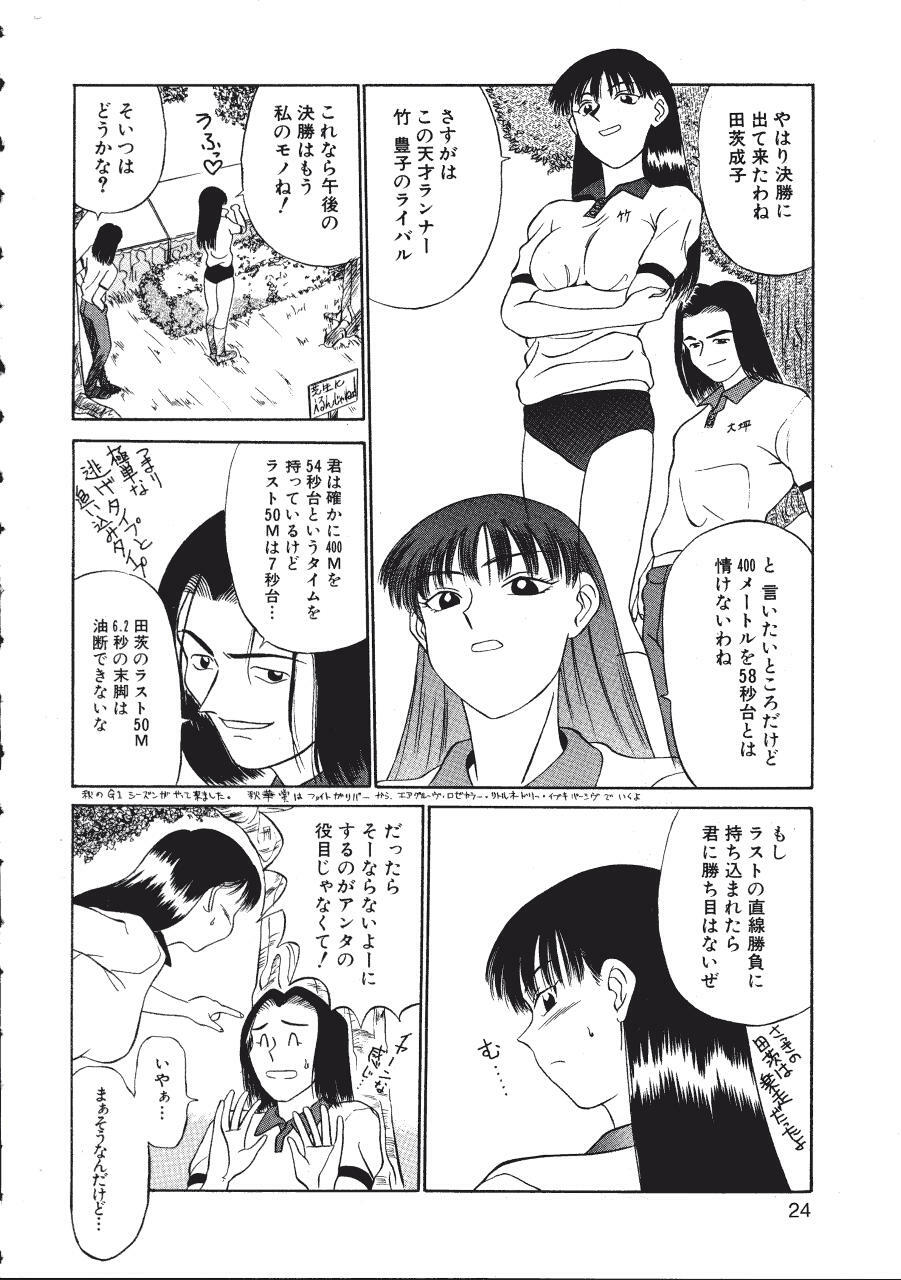 [Fujisawa Tatsurou] Kurayami no Odori - Dance in the Dark page 26 full