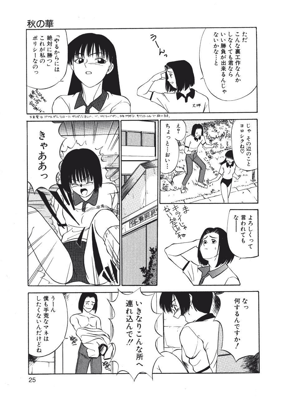 [Fujisawa Tatsurou] Kurayami no Odori - Dance in the Dark page 27 full