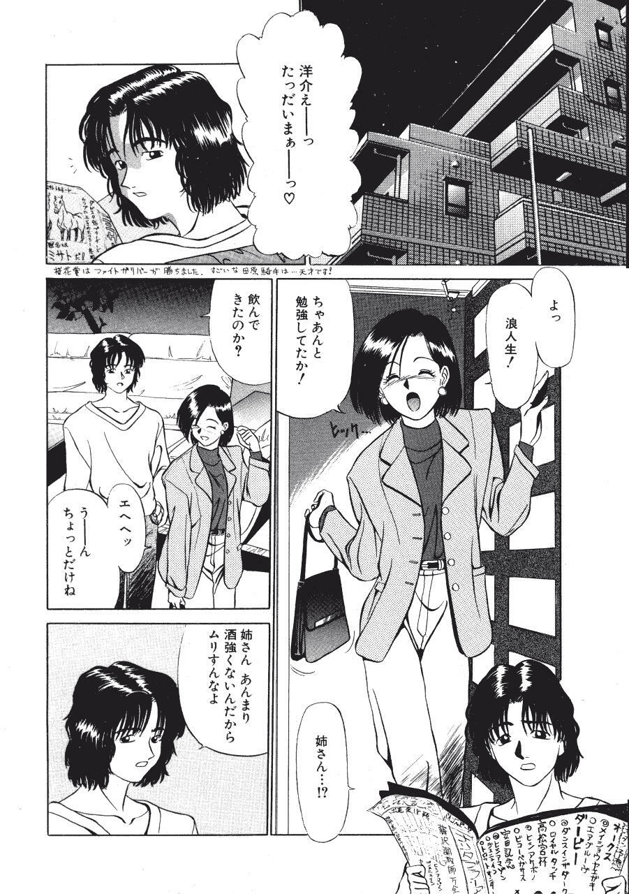 [Fujisawa Tatsurou] Kurayami no Odori - Dance in the Dark page 8 full