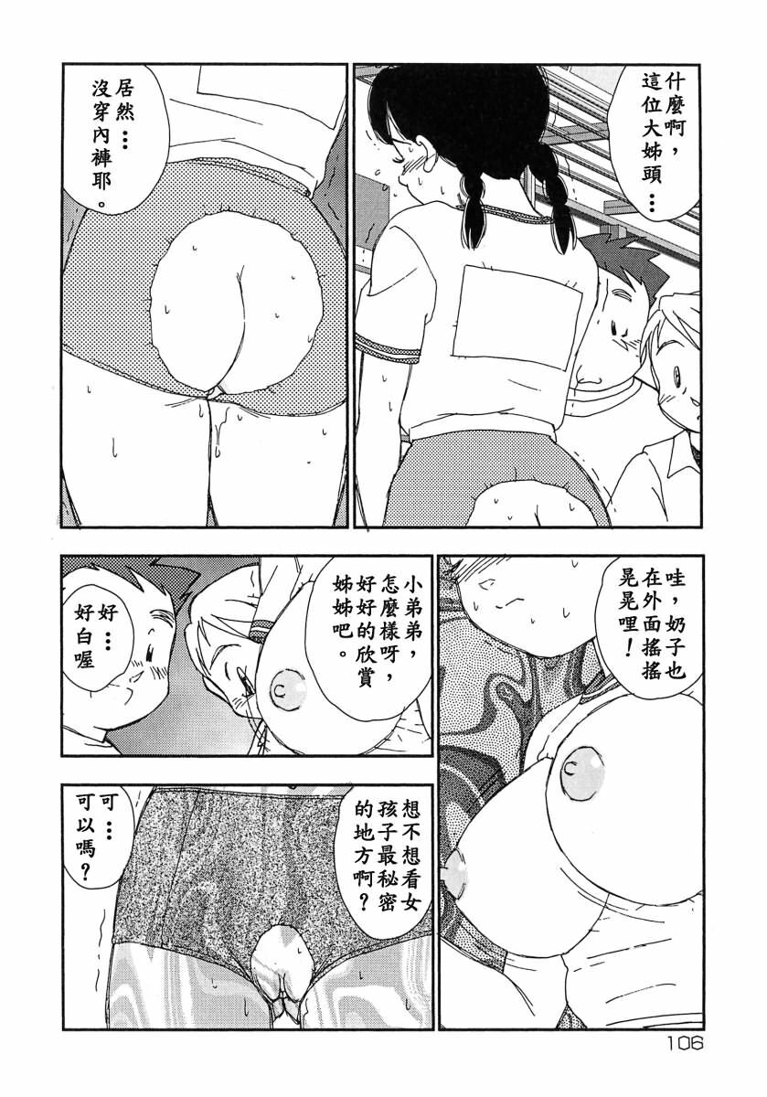 [Kaimeiji Yuu] Kazoku no Kindan Shouzou [Chinese] [有雪齋] page 106 full