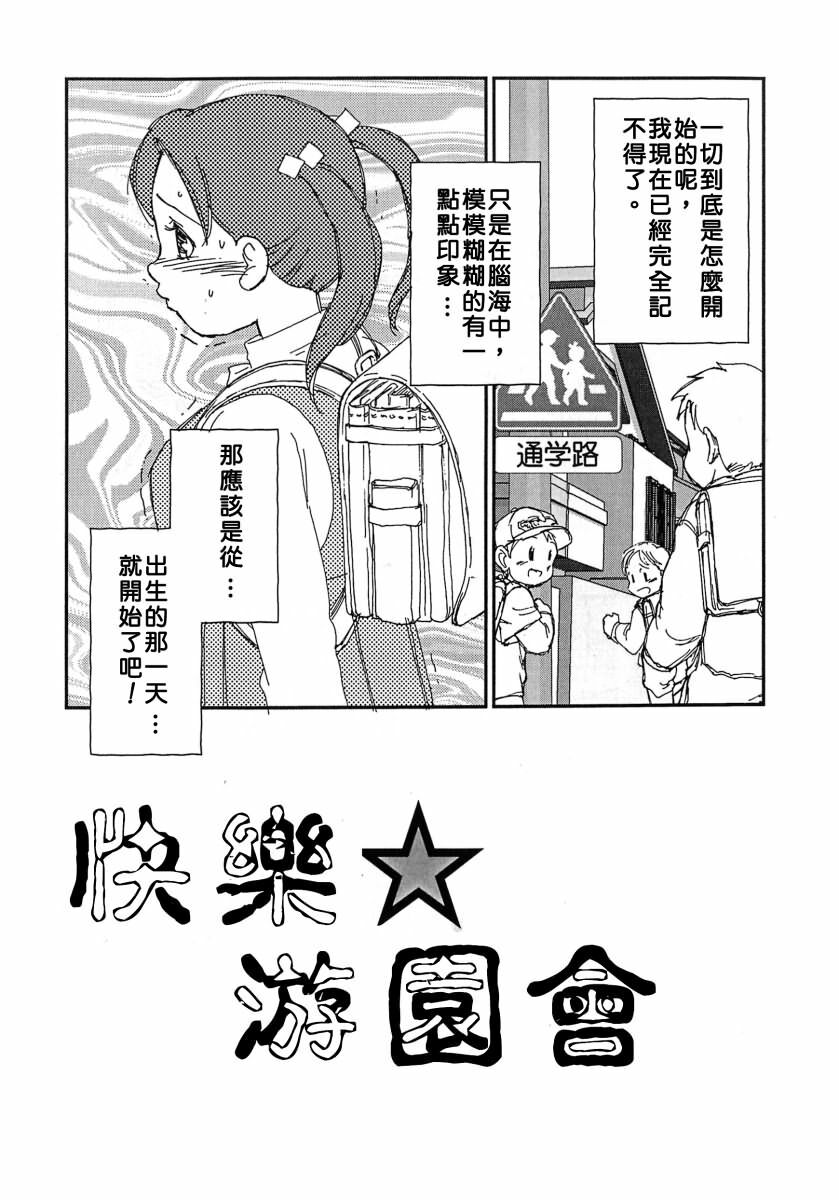 [Kaimeiji Yuu] Kazoku no Kindan Shouzou [Chinese] [有雪齋] page 109 full