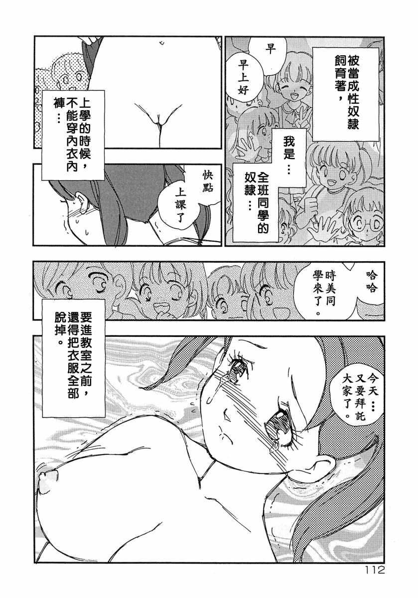 [Kaimeiji Yuu] Kazoku no Kindan Shouzou [Chinese] [有雪齋] page 112 full