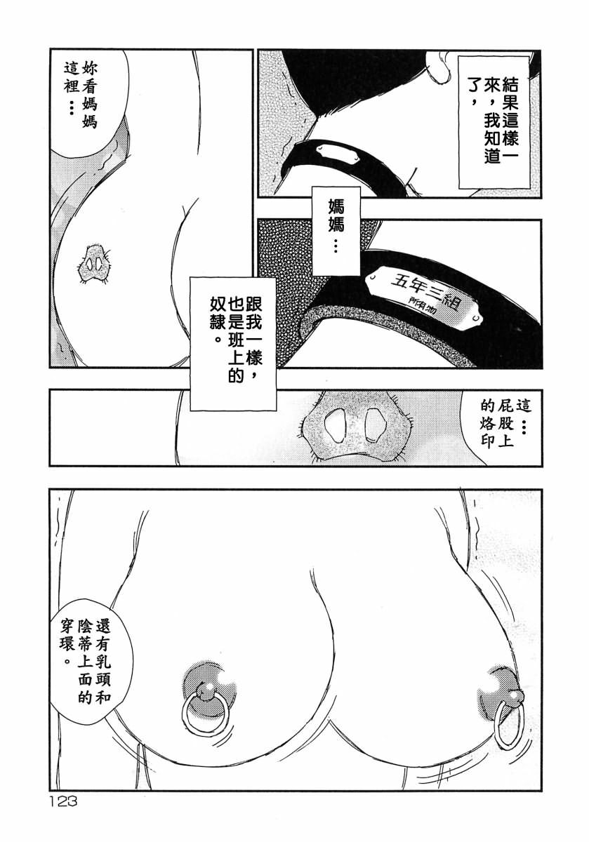 [Kaimeiji Yuu] Kazoku no Kindan Shouzou [Chinese] [有雪齋] page 123 full