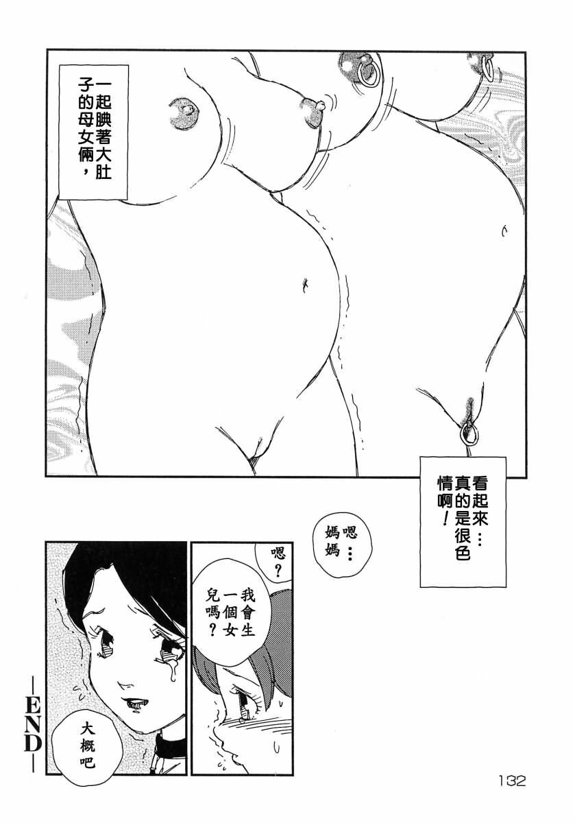 [Kaimeiji Yuu] Kazoku no Kindan Shouzou [Chinese] [有雪齋] page 132 full