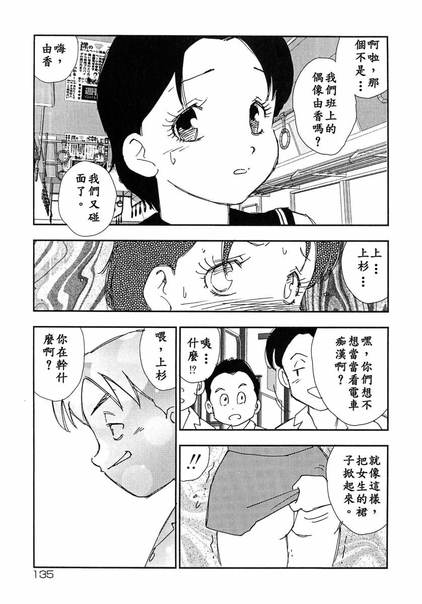 [Kaimeiji Yuu] Kazoku no Kindan Shouzou [Chinese] [有雪齋] page 135 full