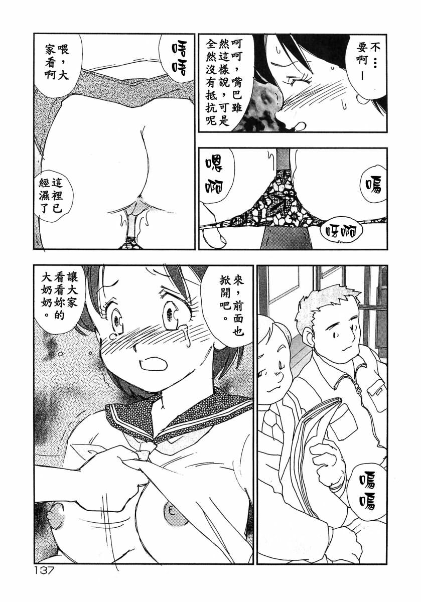 [Kaimeiji Yuu] Kazoku no Kindan Shouzou [Chinese] [有雪齋] page 137 full