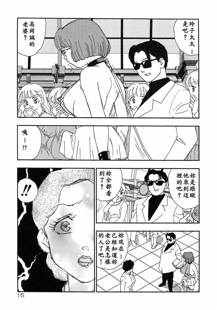 [Kaimeiji Yuu] Kazoku no Kindan Shouzou [Chinese] [有雪齋] page 15 full