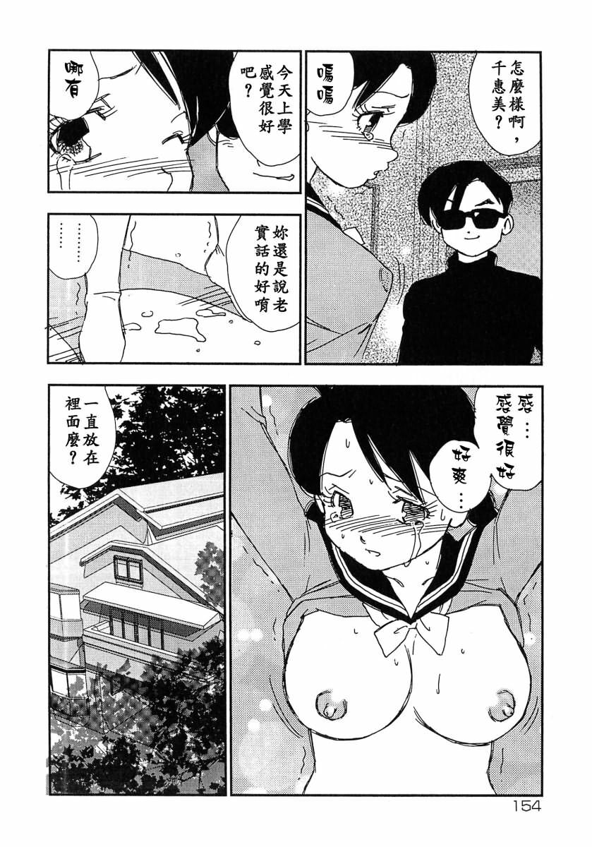 [Kaimeiji Yuu] Kazoku no Kindan Shouzou [Chinese] [有雪齋] page 154 full