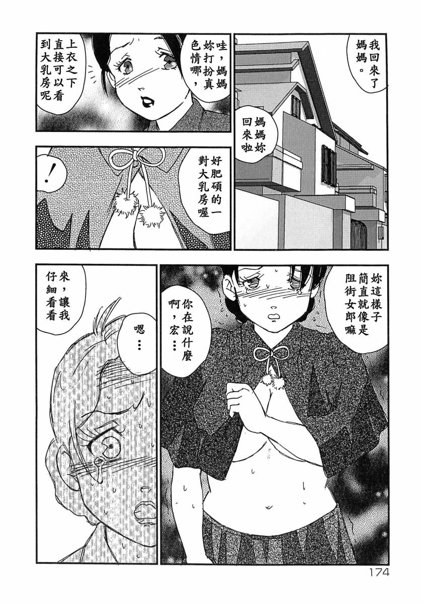 [Kaimeiji Yuu] Kazoku no Kindan Shouzou [Chinese] [有雪齋] page 174 full