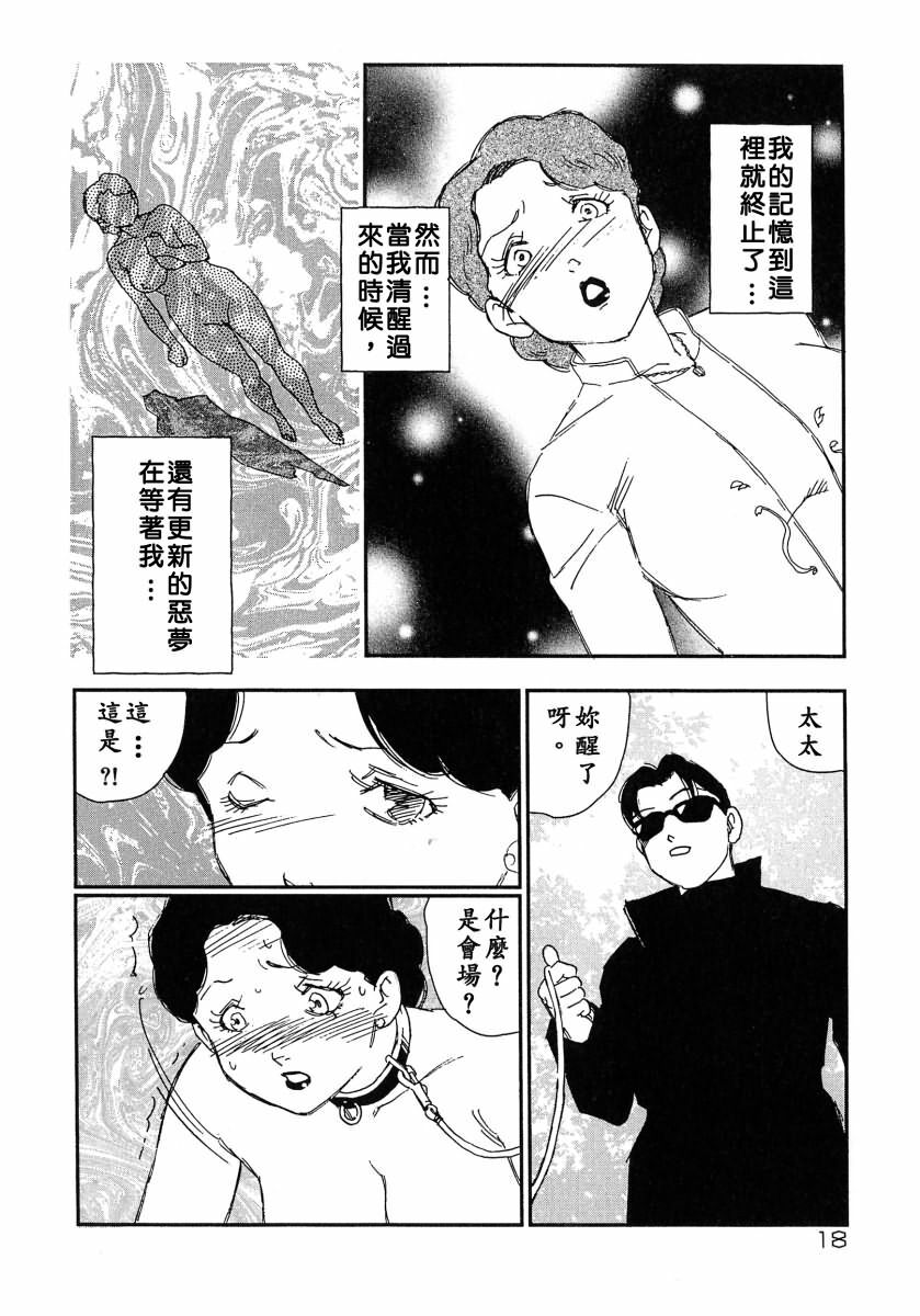 [Kaimeiji Yuu] Kazoku no Kindan Shouzou [Chinese] [有雪齋] page 18 full