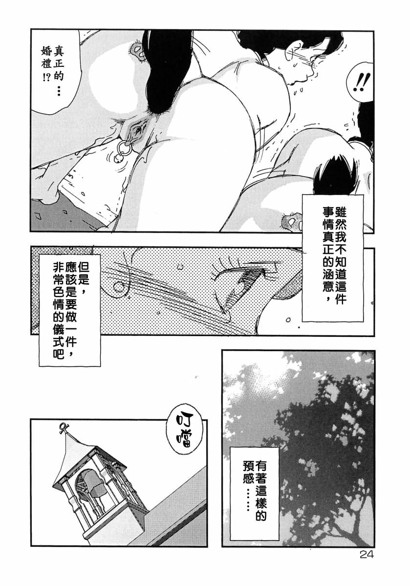 [Kaimeiji Yuu] Kazoku no Kindan Shouzou [Chinese] [有雪齋] page 24 full