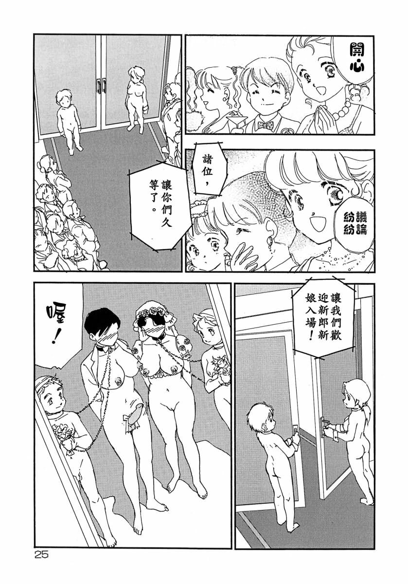 [Kaimeiji Yuu] Kazoku no Kindan Shouzou [Chinese] [有雪齋] page 25 full