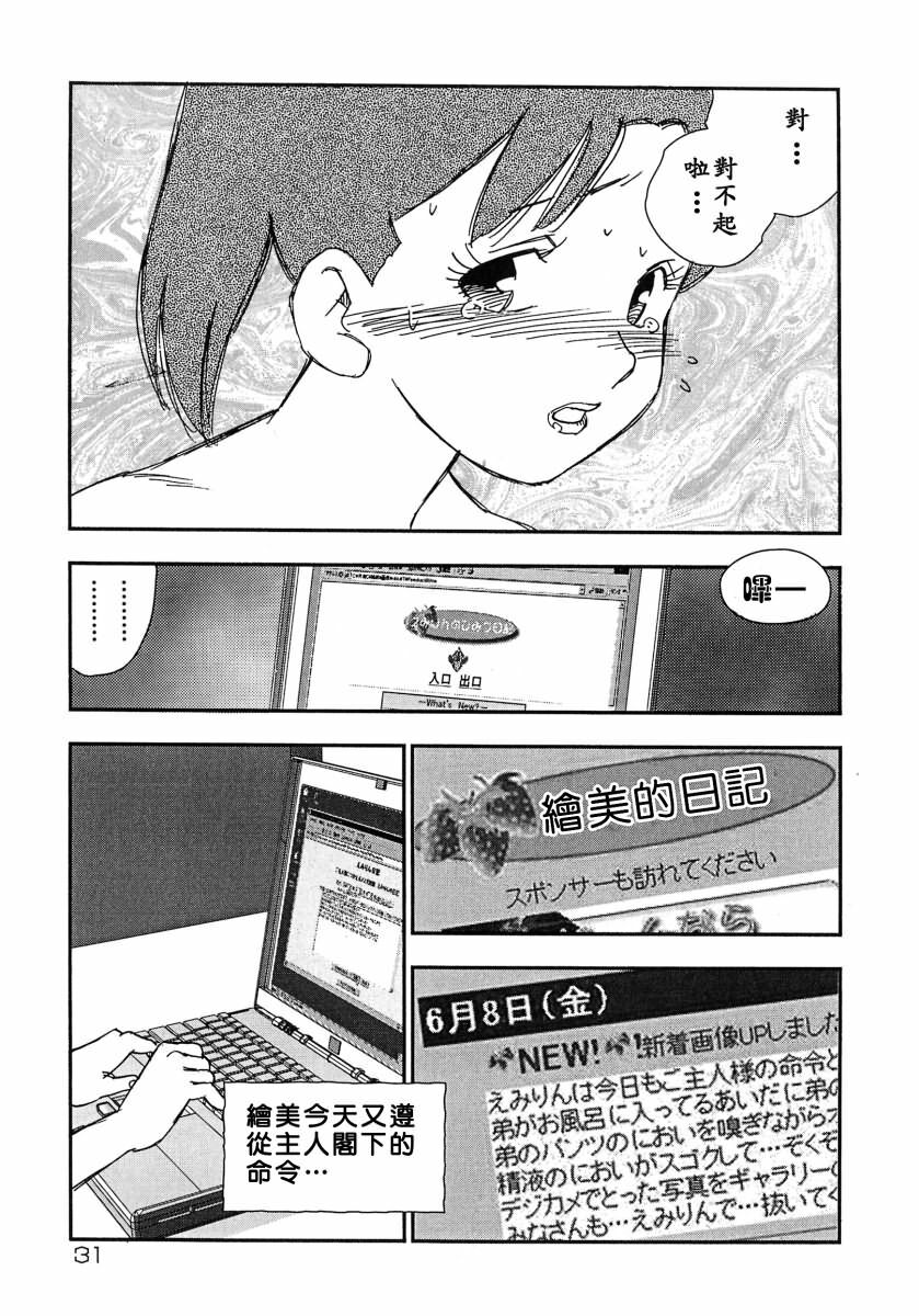 [Kaimeiji Yuu] Kazoku no Kindan Shouzou [Chinese] [有雪齋] page 31 full