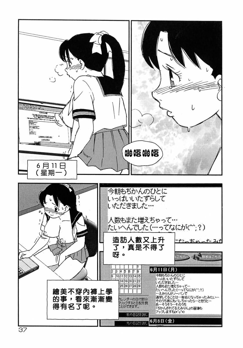 [Kaimeiji Yuu] Kazoku no Kindan Shouzou [Chinese] [有雪齋] page 37 full