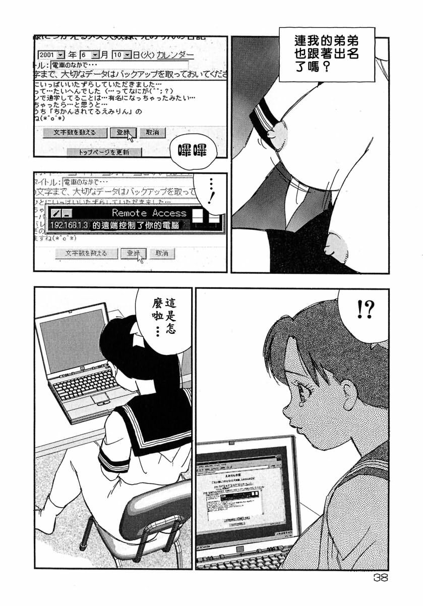 [Kaimeiji Yuu] Kazoku no Kindan Shouzou [Chinese] [有雪齋] page 38 full