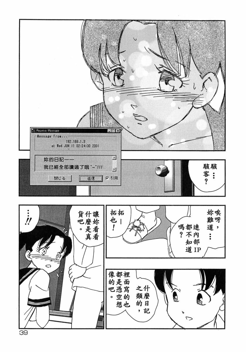 [Kaimeiji Yuu] Kazoku no Kindan Shouzou [Chinese] [有雪齋] page 39 full