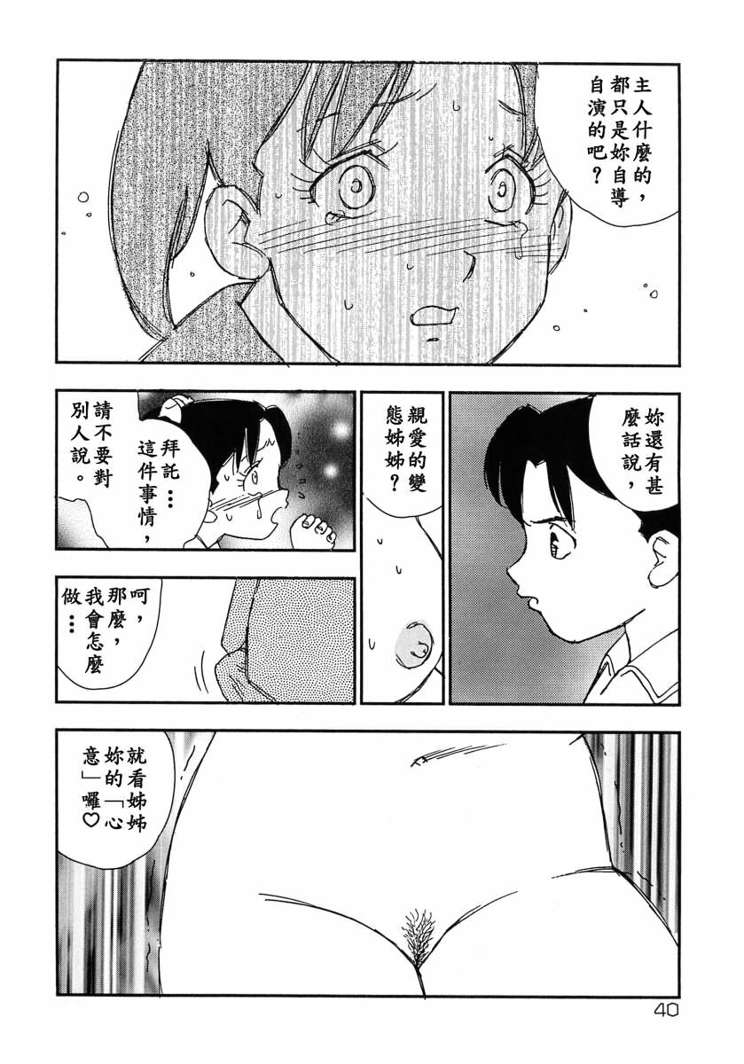 [Kaimeiji Yuu] Kazoku no Kindan Shouzou [Chinese] [有雪齋] page 40 full
