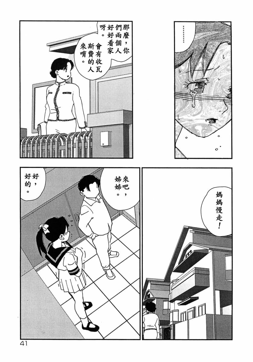 [Kaimeiji Yuu] Kazoku no Kindan Shouzou [Chinese] [有雪齋] page 41 full