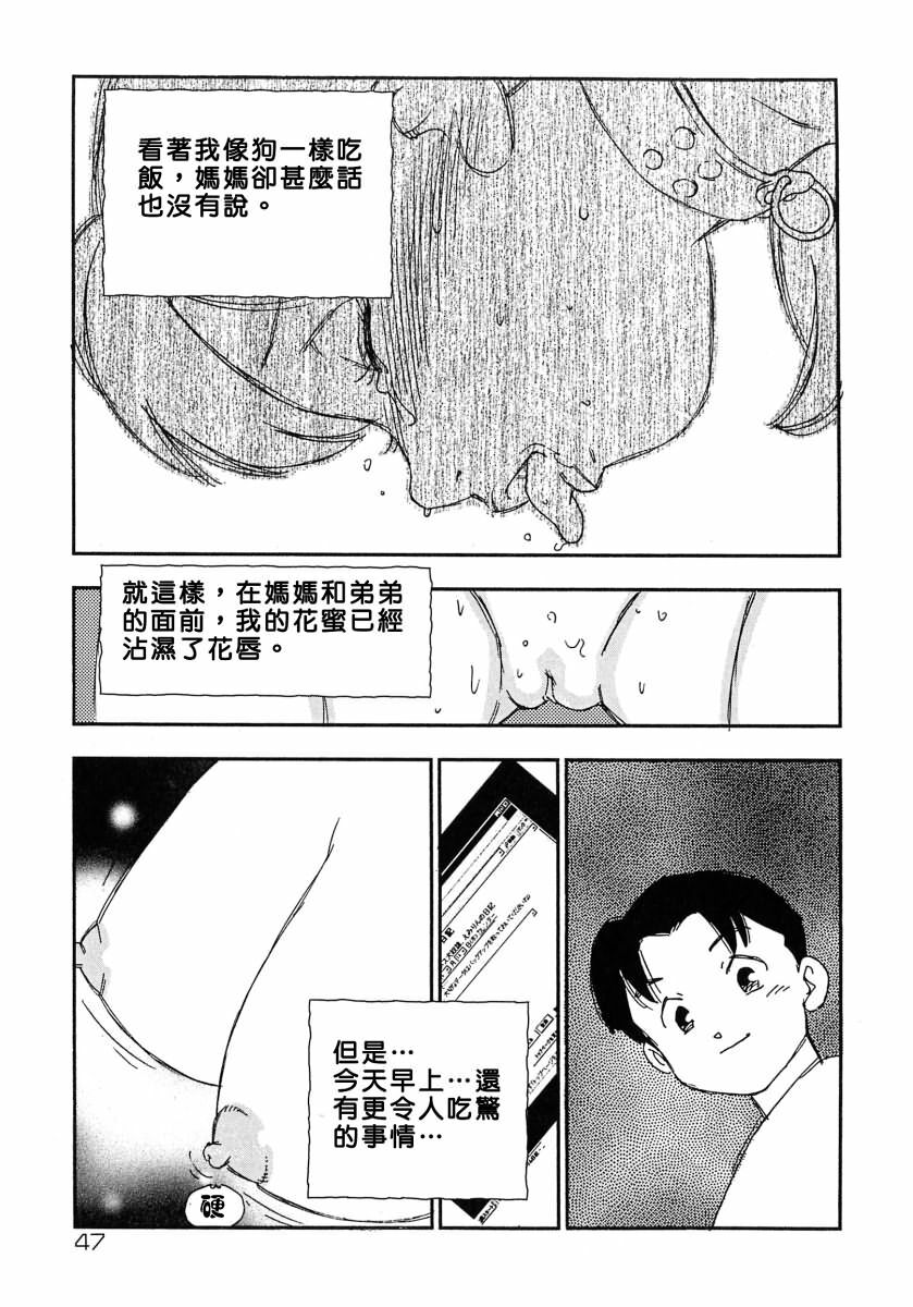 [Kaimeiji Yuu] Kazoku no Kindan Shouzou [Chinese] [有雪齋] page 47 full