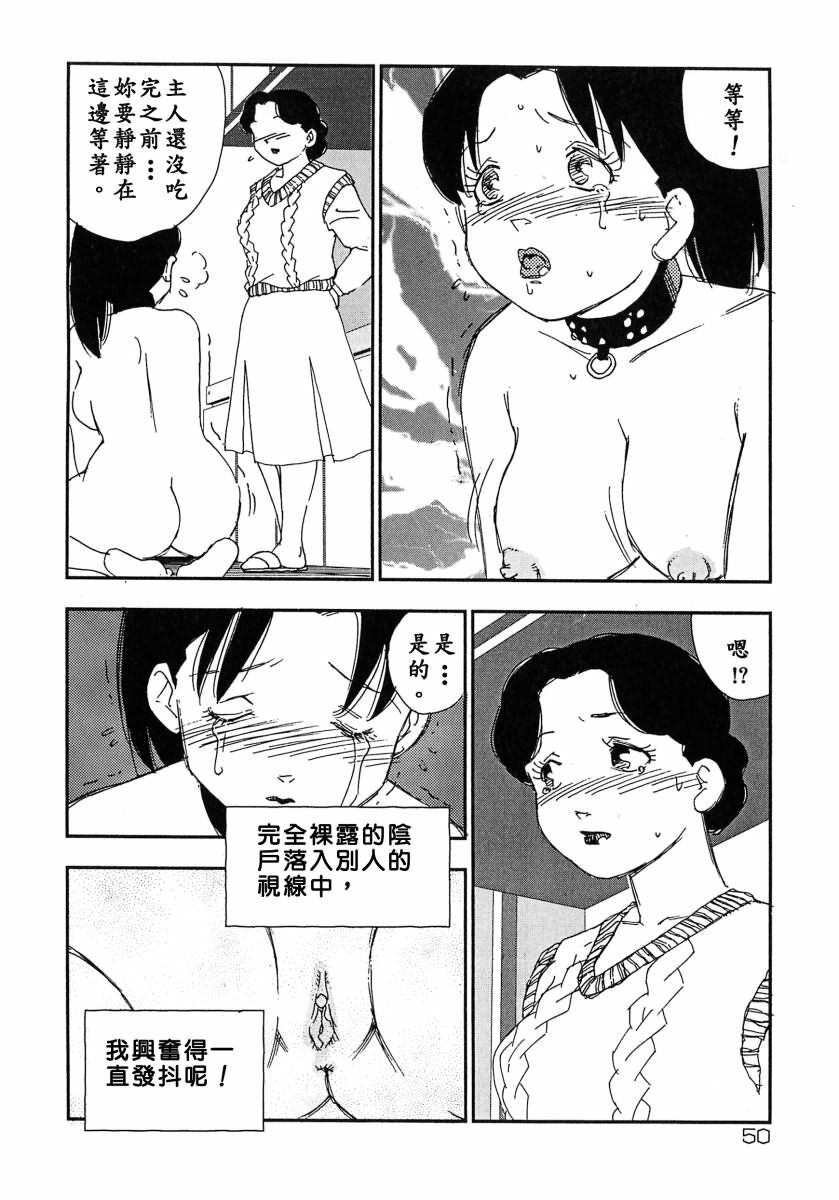 [Kaimeiji Yuu] Kazoku no Kindan Shouzou [Chinese] [有雪齋] page 50 full