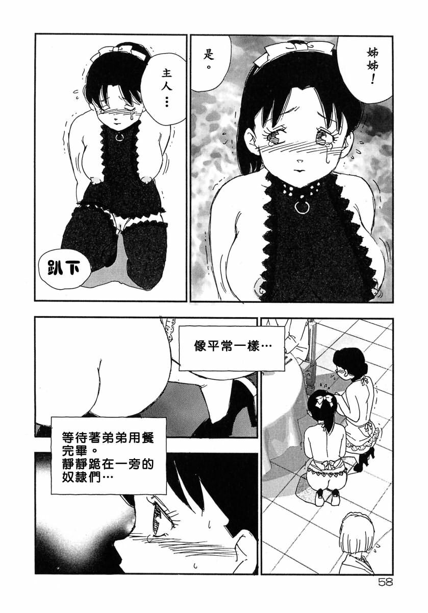 [Kaimeiji Yuu] Kazoku no Kindan Shouzou [Chinese] [有雪齋] page 58 full